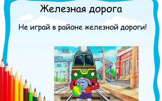 Урок окружающего мира в 3 классе по теме"Железные дороги в России" (УМК